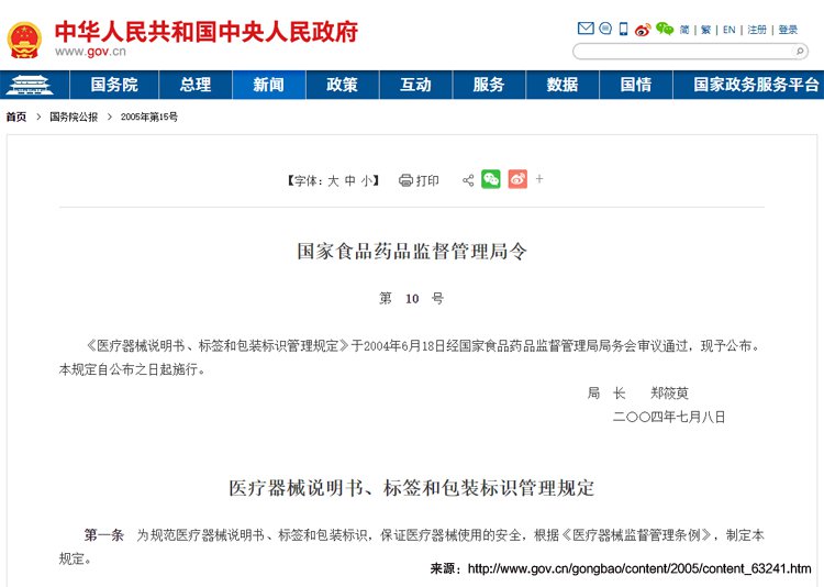 醫(yī)療器械說明書、標(biāo)簽和包裝標(biāo)識管理規(guī)定2004版
