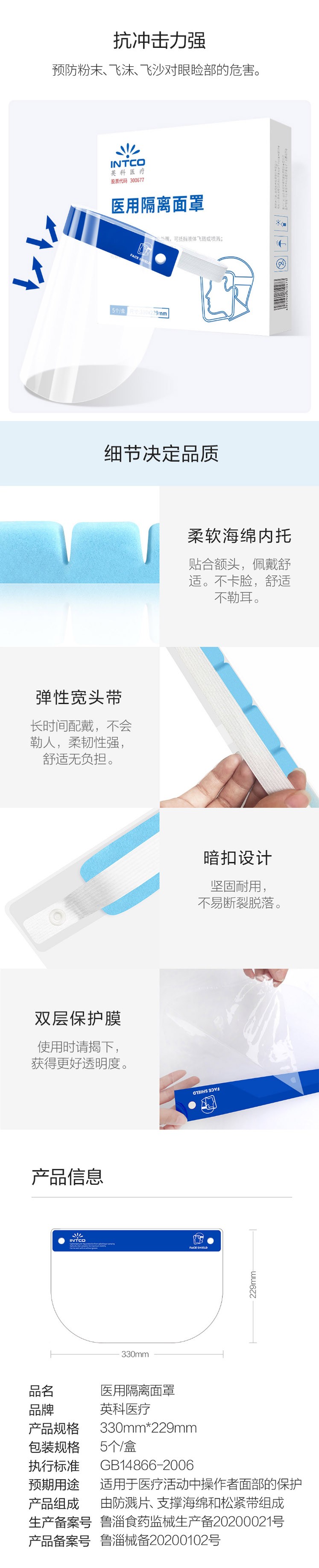 英科INFS229C一次性防護(hù)面屏圖3