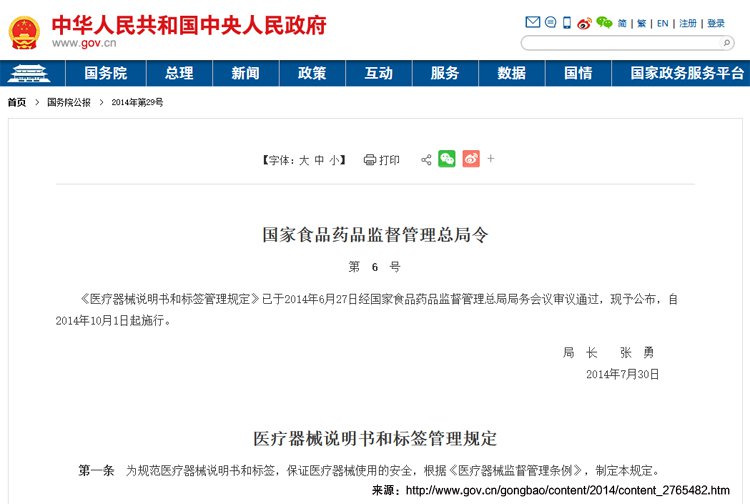 醫(yī)療器械說明書和標簽管理規(guī)定-2014年版-第6號-國家食品藥品監(jiān)督管理總局令