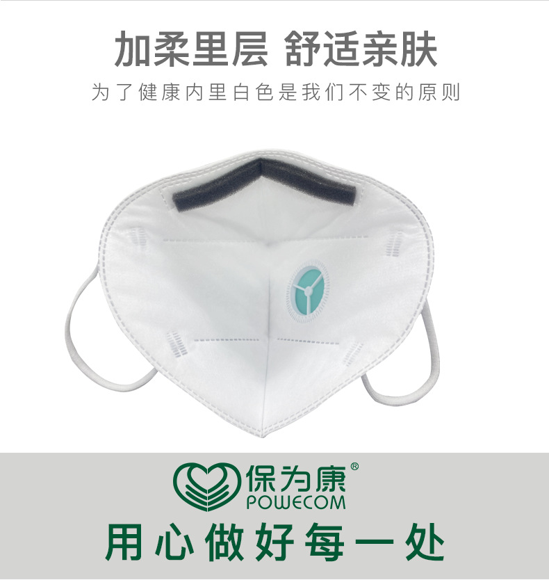 保為康1866V KN95帶呼吸閥防塵口罩圖片7