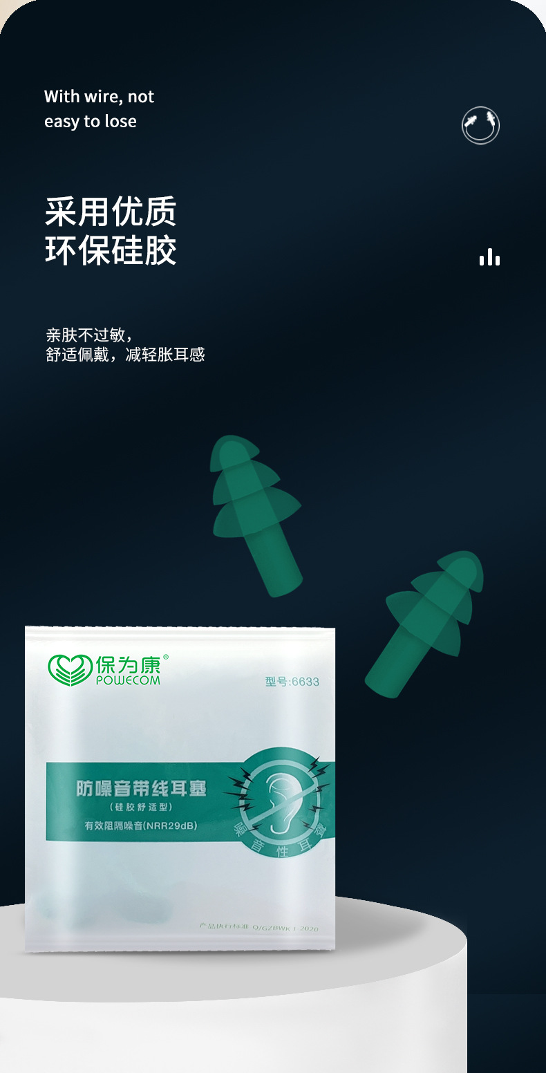 保為康6610降噪音耳塞圖片5