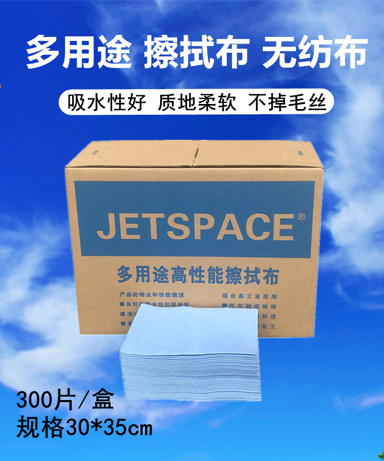 JETSPACE多用途高性能擦拭布工業(yè)擦拭紙圖片1