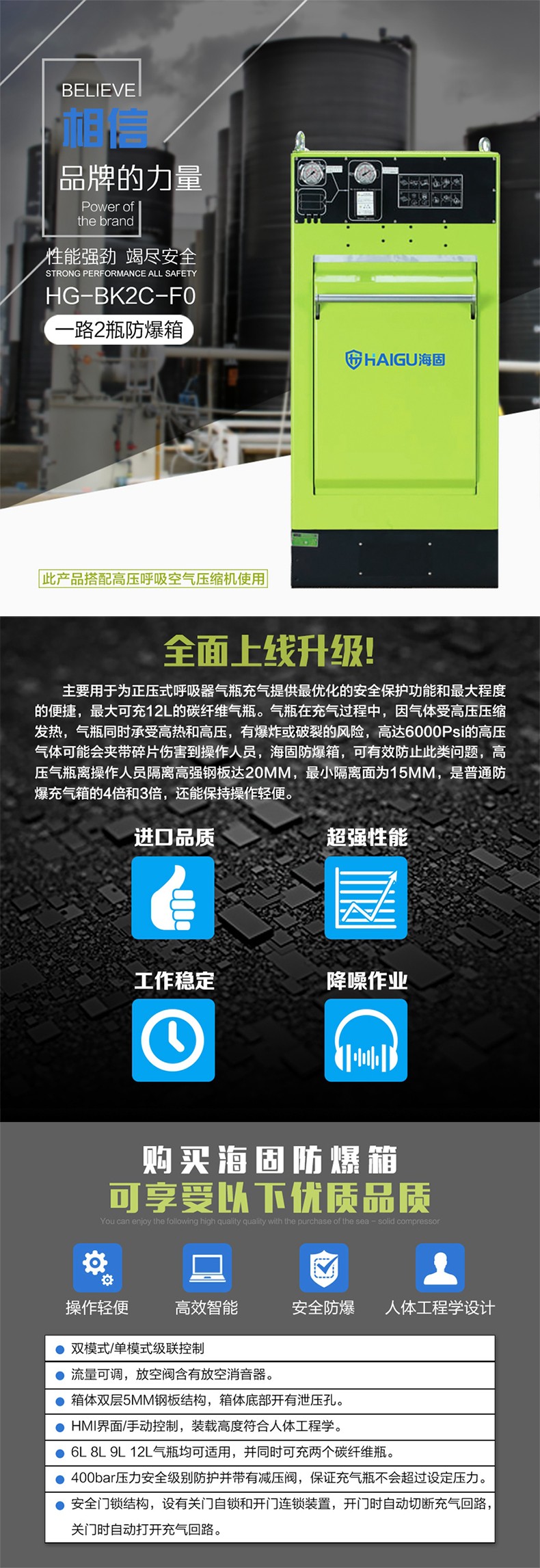 海固HG-BK2C-F0一路2瓶防爆箱 空氣呼吸器充氣防護裝置圖片1