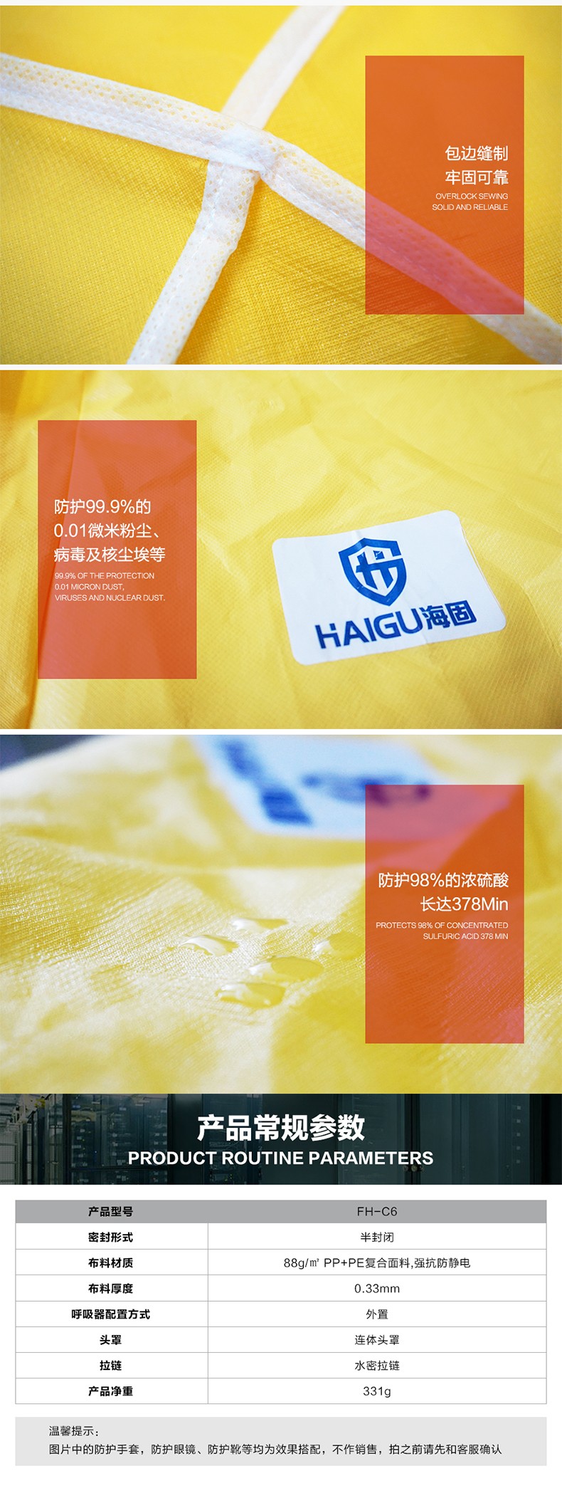 海固FH-C6連體防護(hù)服 油污 塵埃 靜電 核塵 病菌防護(hù)服圖片3