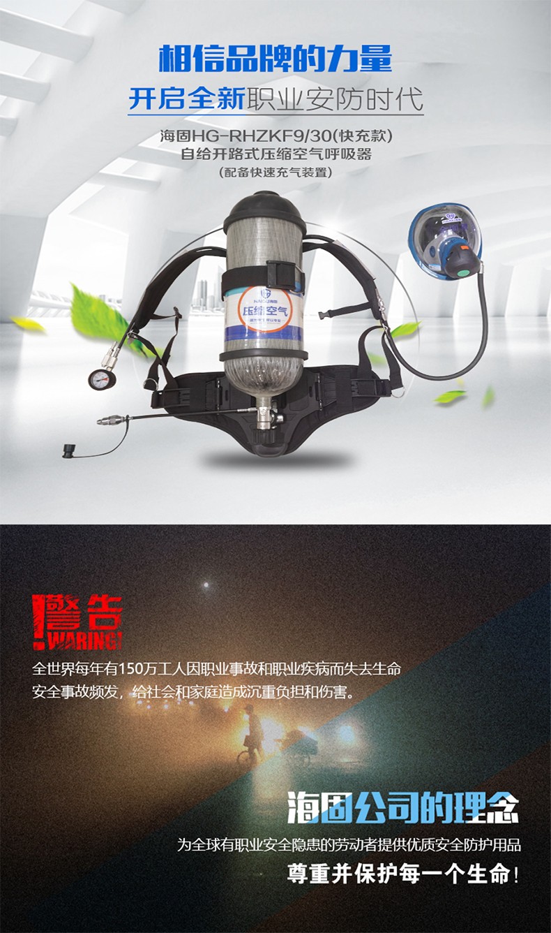 海固RHZKF9C/30(快充款) 正壓快充式空氣呼吸器 快速充氣 碳纖維呼吸器圖片1