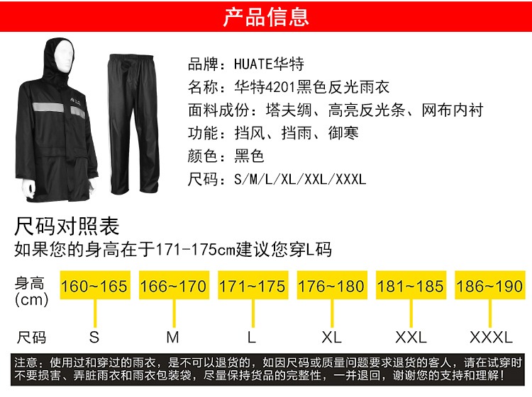 華特4201黑色分體式反光雨衣圖片3