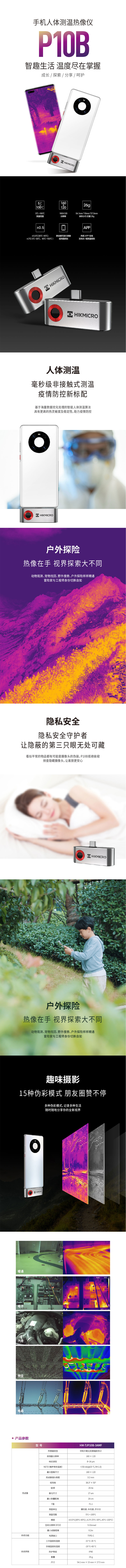 ?？滴⒂癏M-TJP10B-3AMF手機(jī)人體測(cè)溫手持紅外熱像儀圖片2