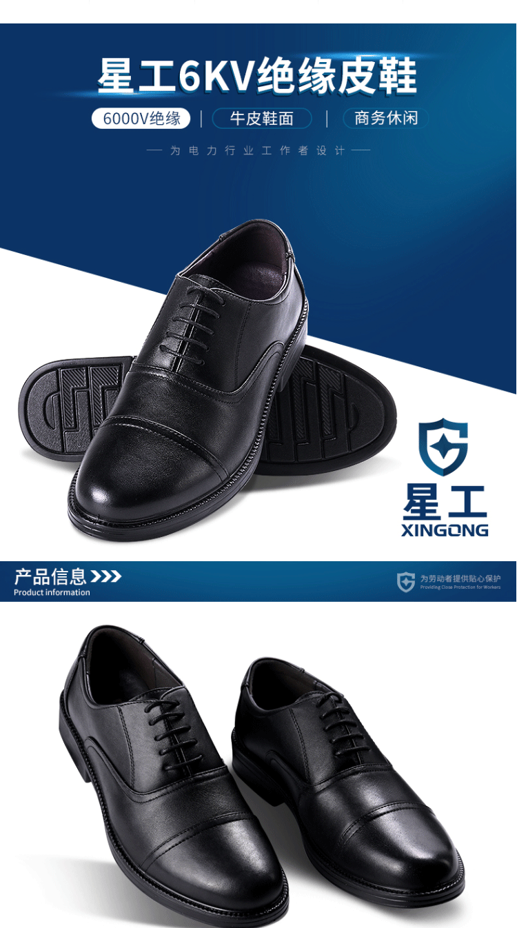 星工XGX-801輕便工作勞保三接頭6KV絕緣皮鞋 圖片1