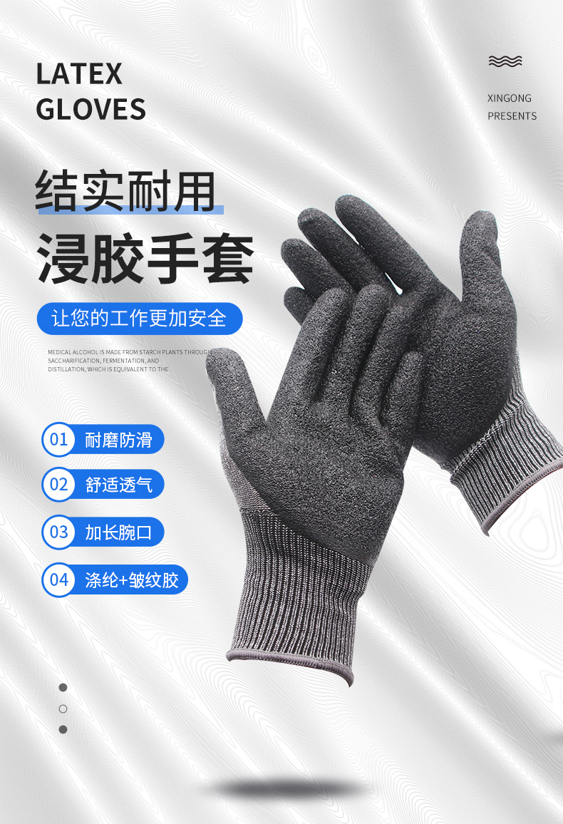 星工XGS-J6浸膠防滑耐磨工業(yè)勞保手套圖片4