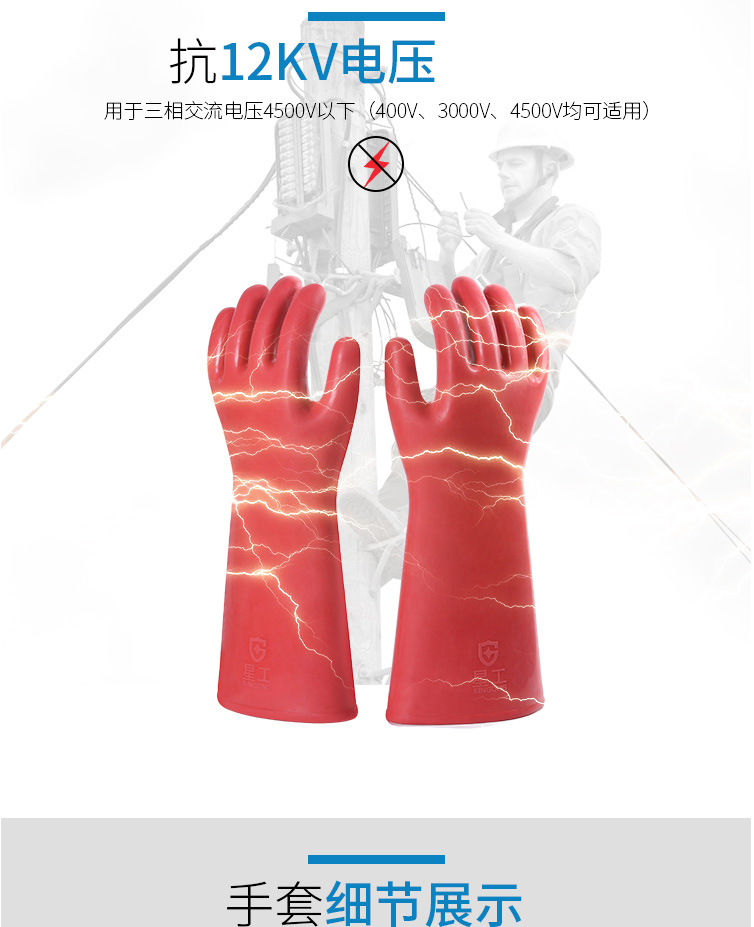 星工XGKV-12橡膠防電耐高壓12KV絕緣手套 圖片4