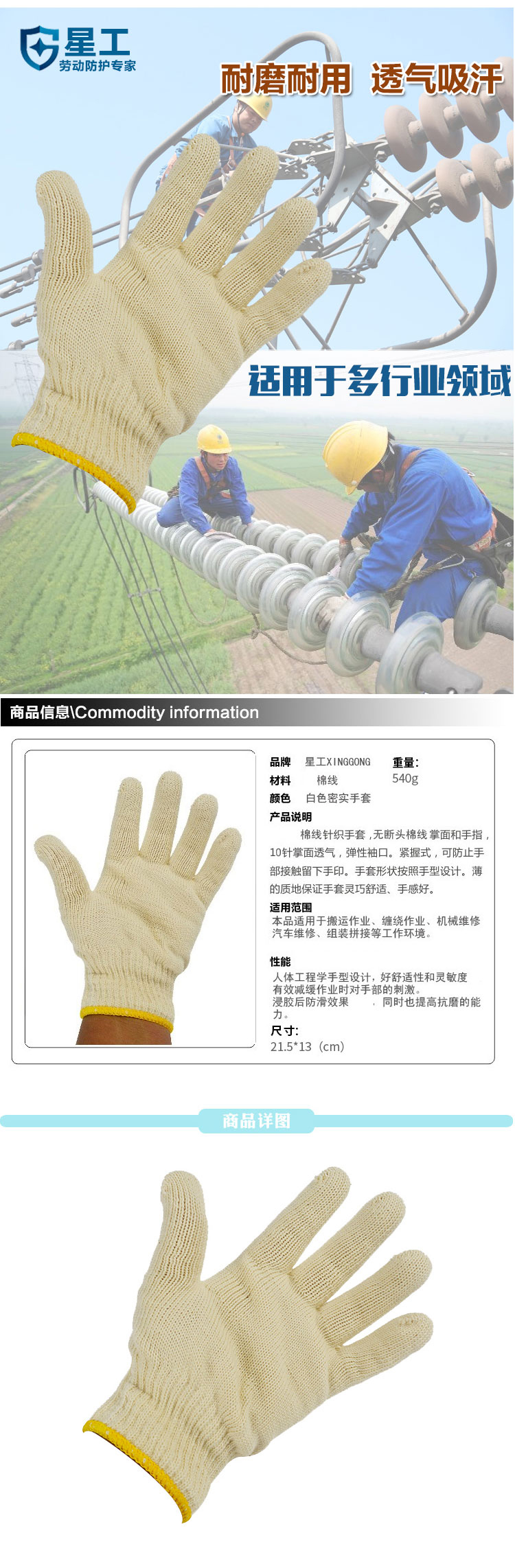 星工XGS-X3耐磨耐用棉32織紗線勞保手套 圖片1