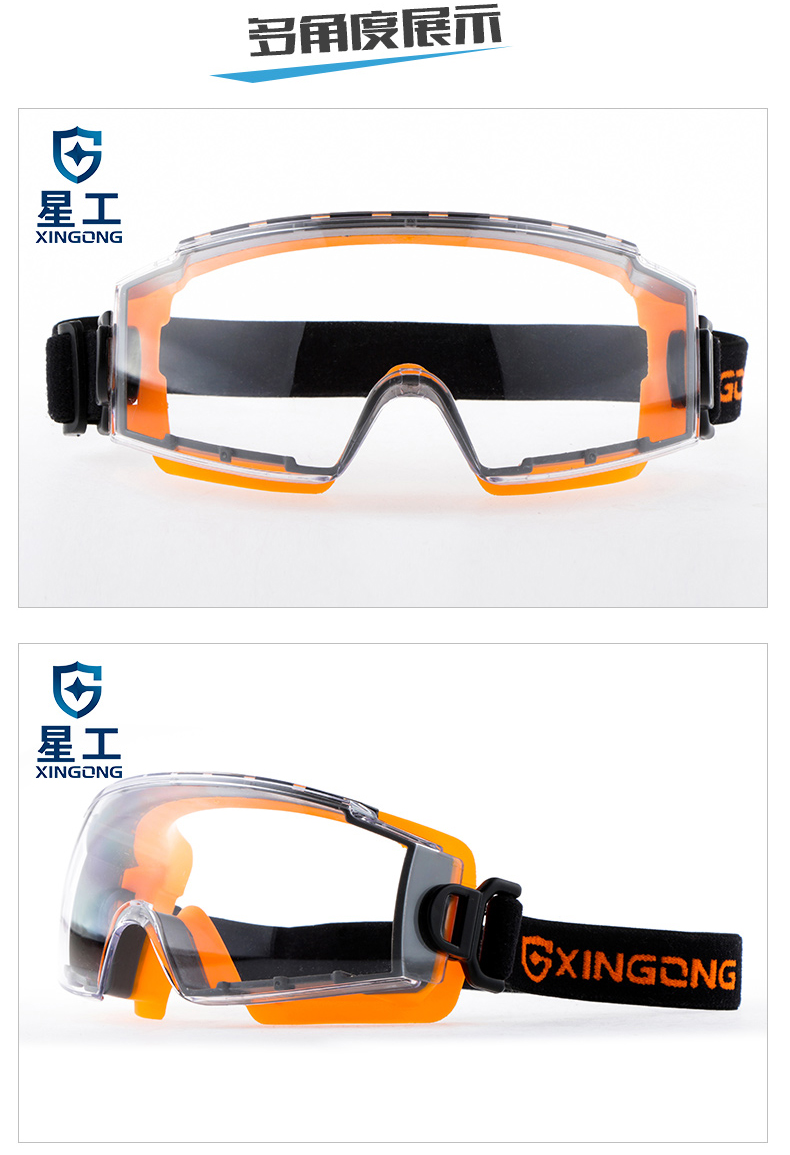 星工XGY-2防沖擊防霧防塵透氣護(hù)目鏡 圖片5