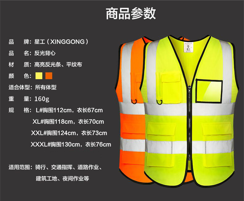 星工XGG-2騎行交通施工環(huán)衛(wèi)熒光衣反光背心 圖片2