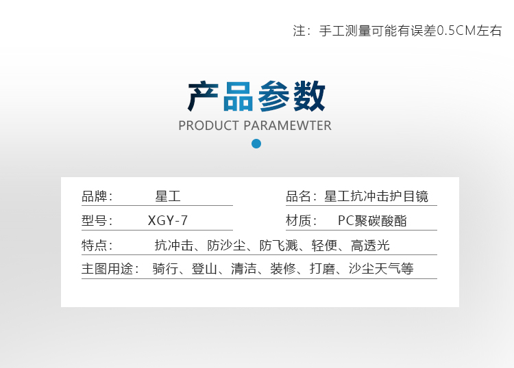 星工XGY-7抗沖擊防飛濺護目鏡圖片2