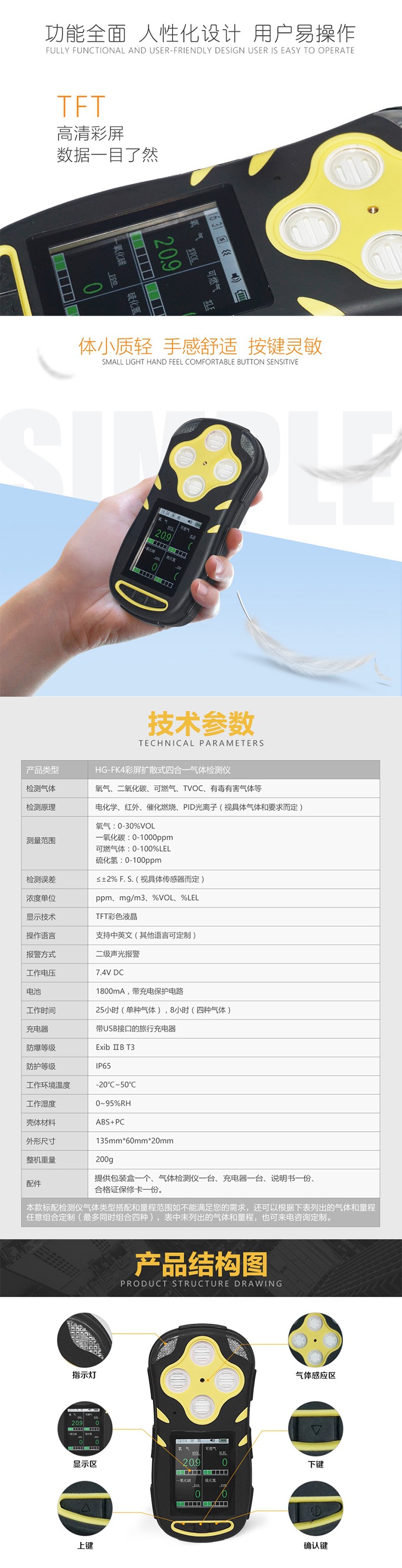 海固HG-FK4擴(kuò)散式四合一氣體檢測儀圖片