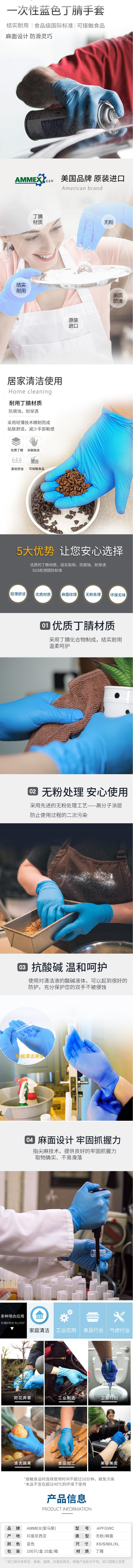 愛馬斯APFGWC42100藍(lán)色一次性丁腈手套圖片1