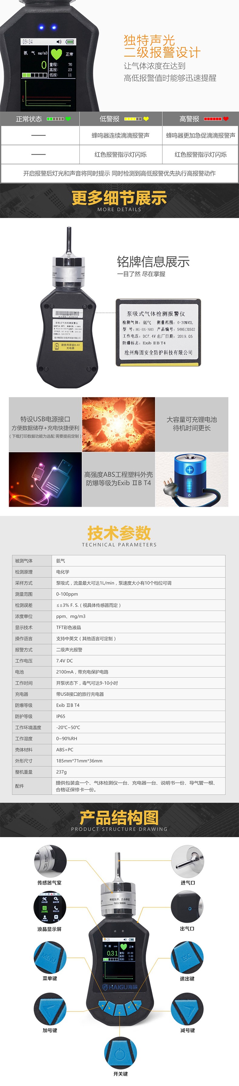 海固HG-BX-NH3氨氣泵吸式氣體檢測(cè)儀圖片