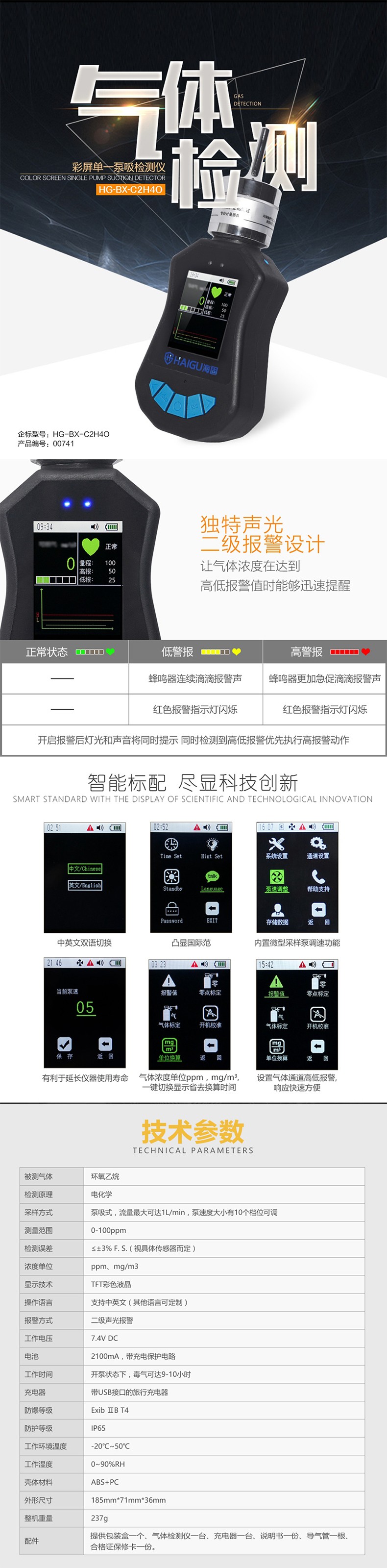 海固HG-BX-C2H4O環(huán)氧乙烷泵吸式氣體檢測儀圖片
