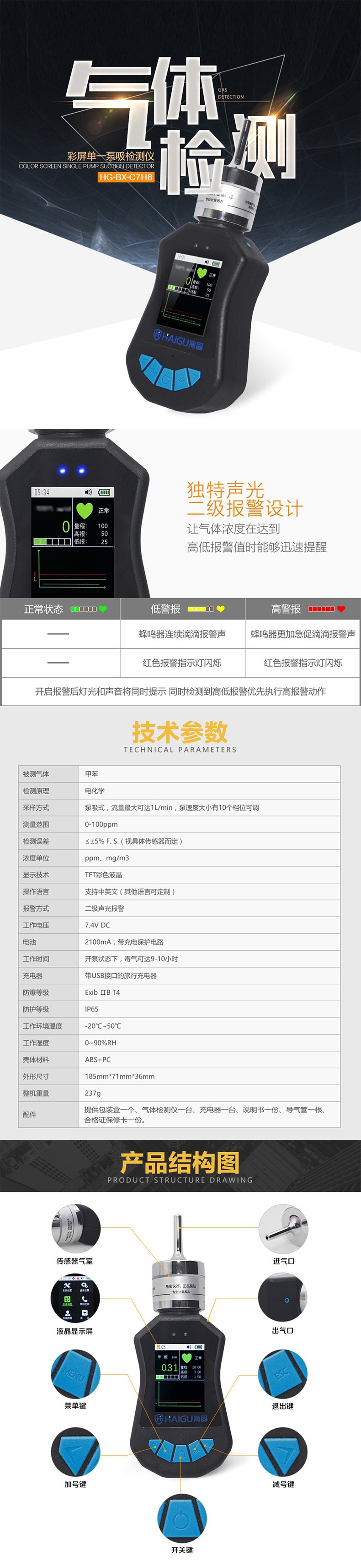 海固HG-BX-C7H8甲苯泵吸式氣體檢測儀圖片