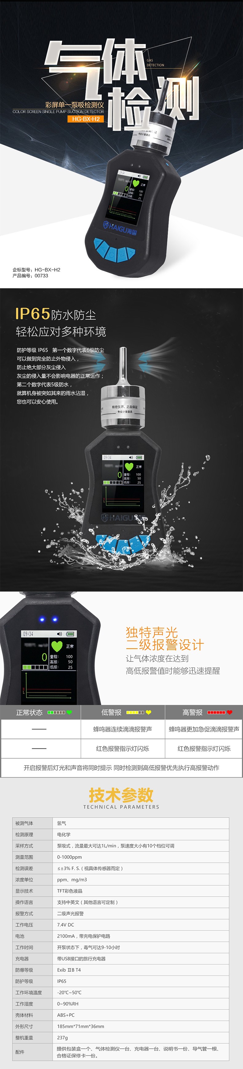 海固HG-BX-H2氫氣泵吸式氣體檢測(cè)儀圖片