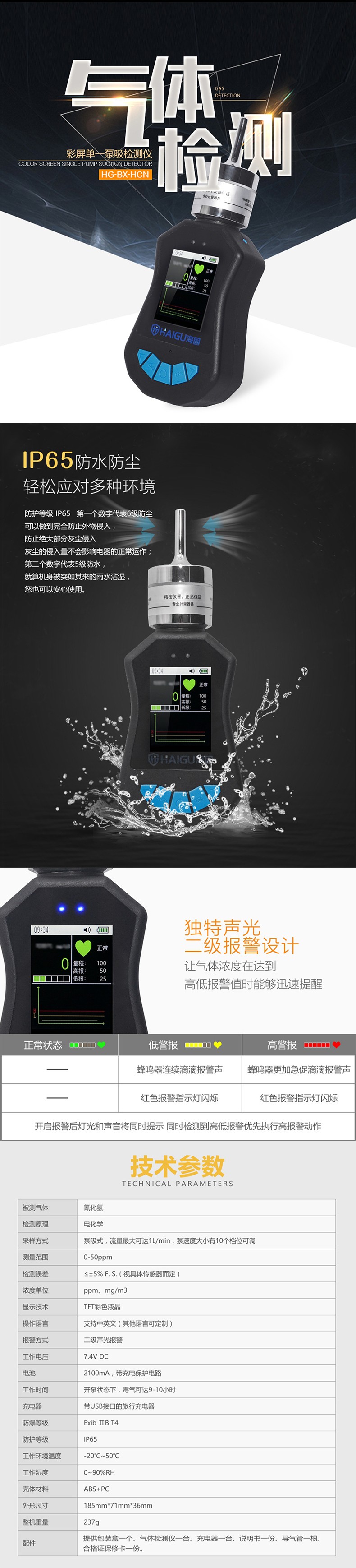 海固HG-BX-HCN氰化氫泵吸式氣體檢測(cè)儀圖片