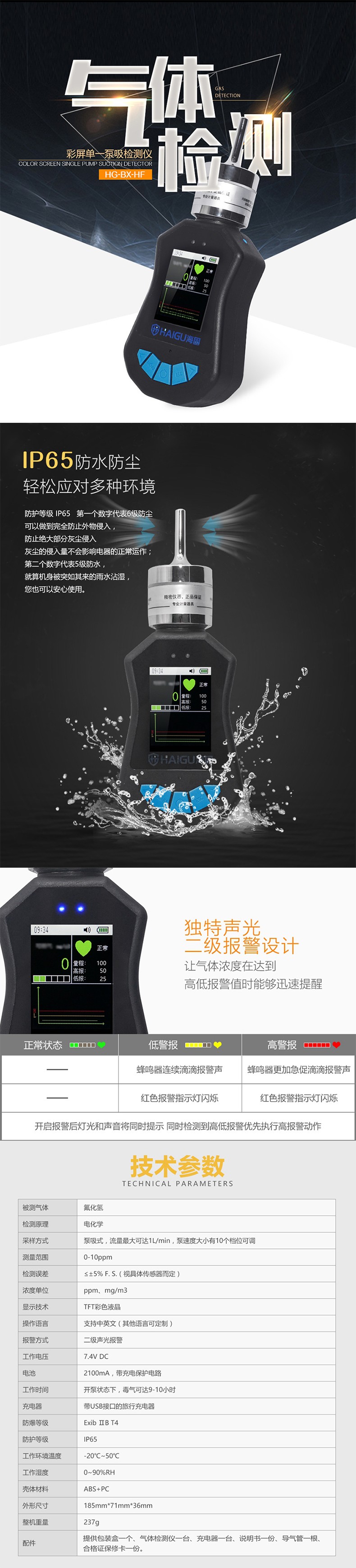 海固HG-BX-HF氟化氫泵吸式氣體檢測(cè)儀圖片