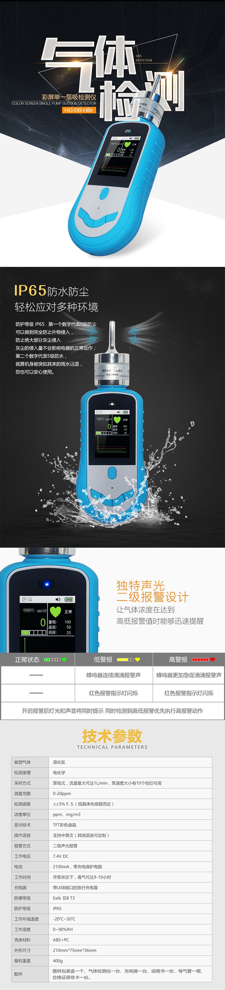 海固HG-DB-HBr溴化氫泵吸式氣體檢測(cè)儀圖片