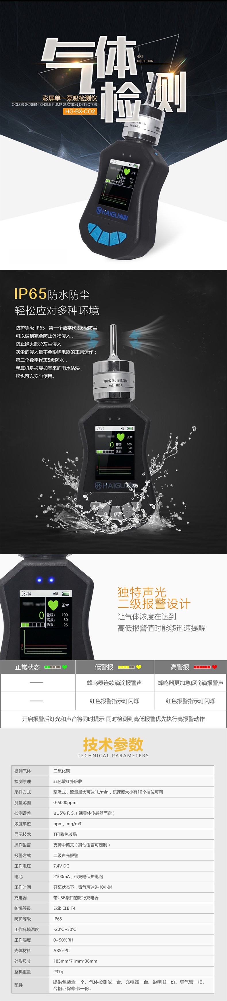 海固HG-BX-CO2二氧化碳泵吸式氣體檢測(cè)儀圖片