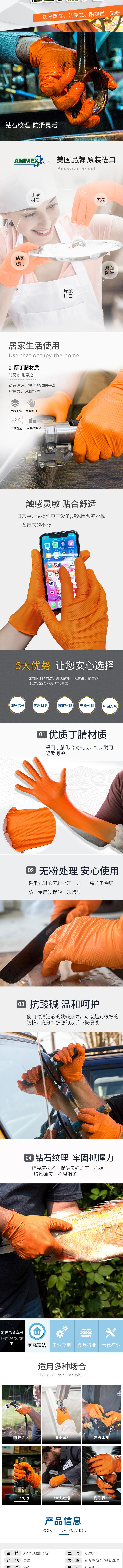 愛(ài)馬斯GWON48100防水防滑一次性丁腈手套圖片