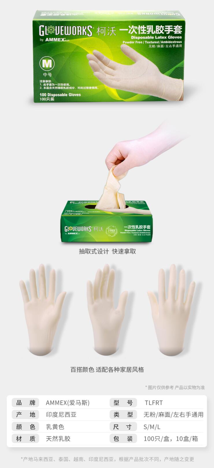 愛(ài)馬斯TLFRT44100加厚一次性乳膠手套圖片2
