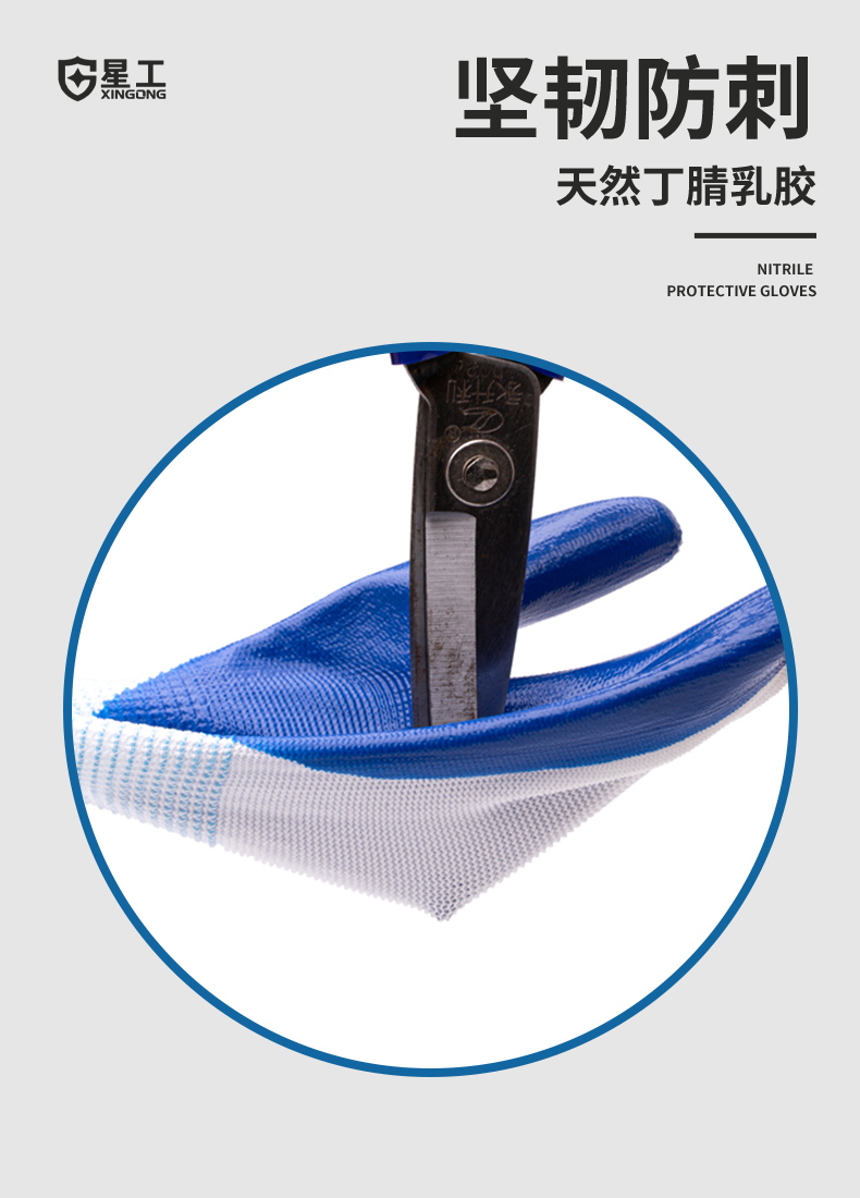 星工XGS-J9丁腈耐磨防滑勞保手套圖片5