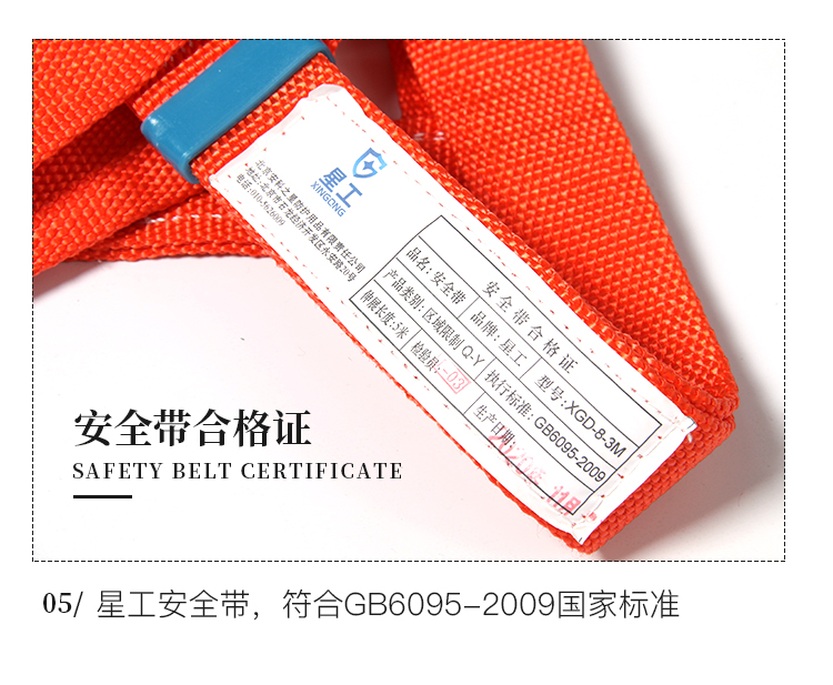 星工XGD-8單鉤雙背式高空防墜落安全帶圖片4