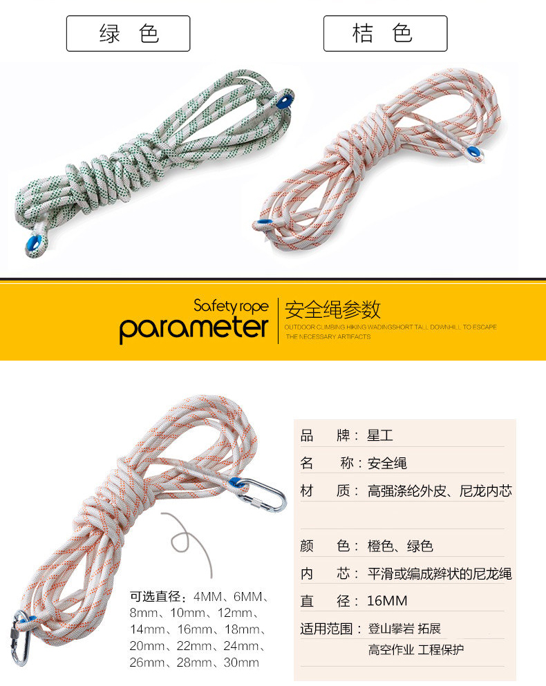 星工XGAQS-1戶外逃生登山安全繩圖片2