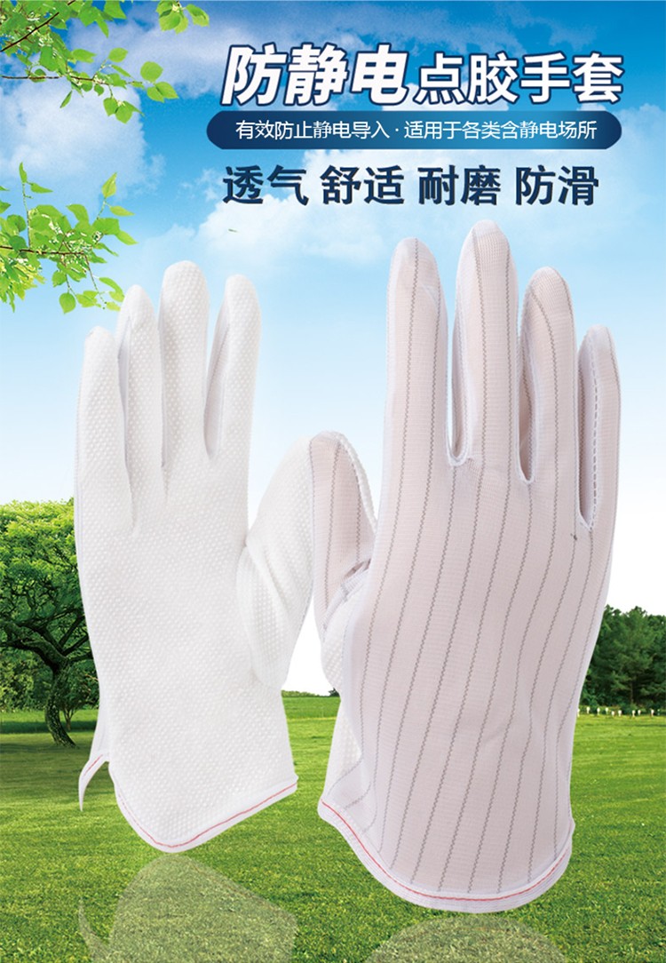 星工防滑透氣無(wú)塵防靜電手套圖片3
