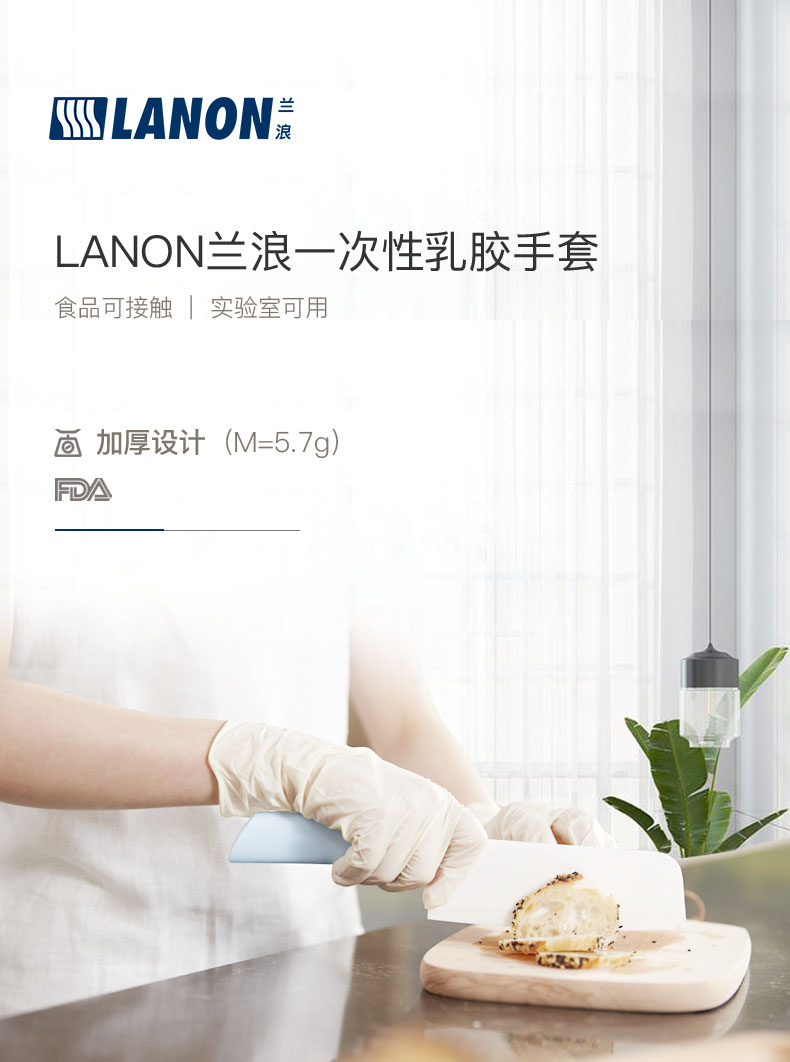 LANON蘭浪LD11食品級一次性乳膠手套圖片1