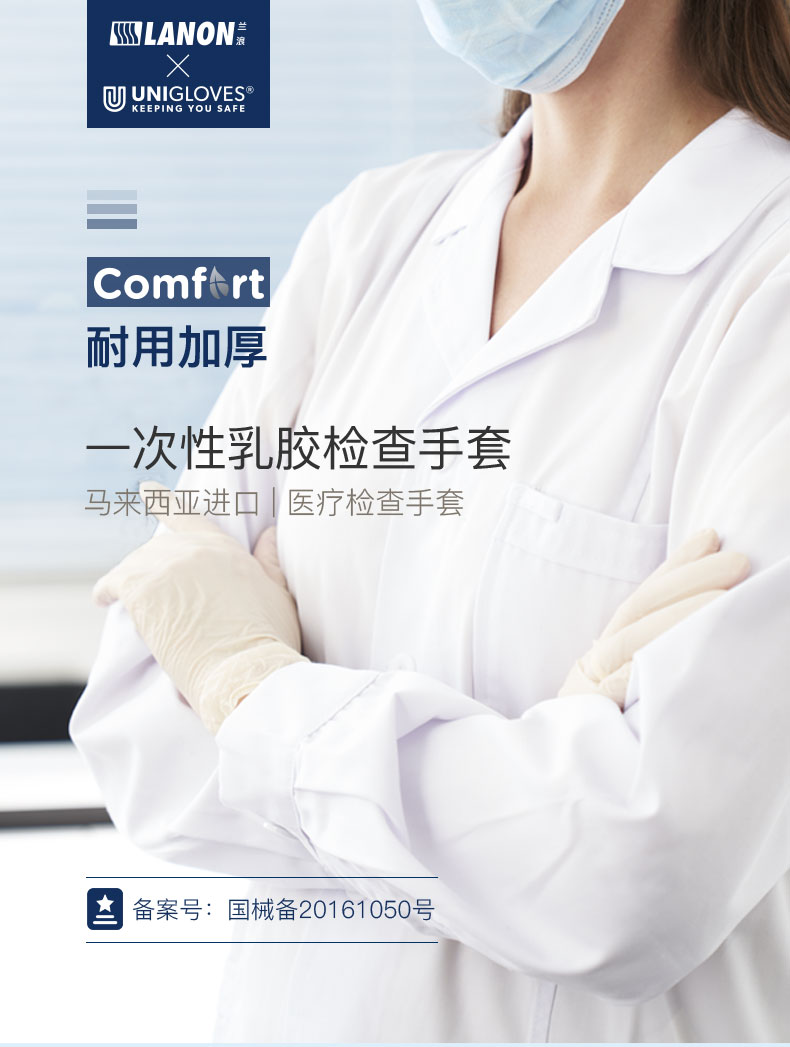 LANON蘭浪UN211加厚一次性乳膠手套圖片1
