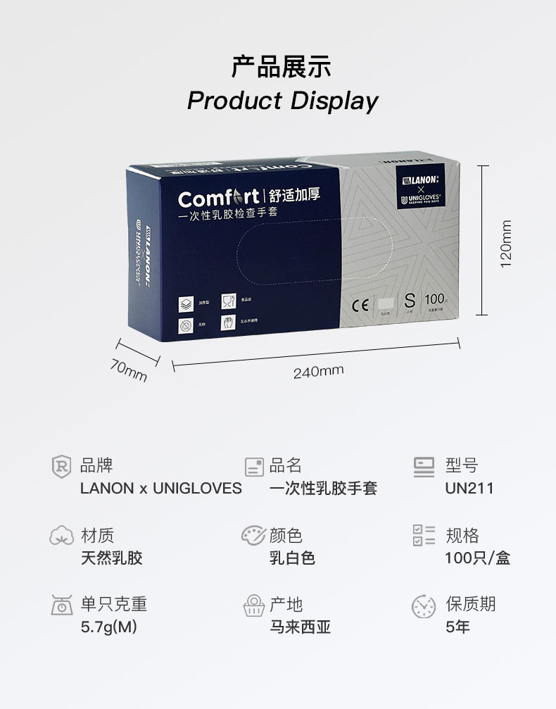 LANON蘭浪UN211加厚一次性乳膠手套圖片3
