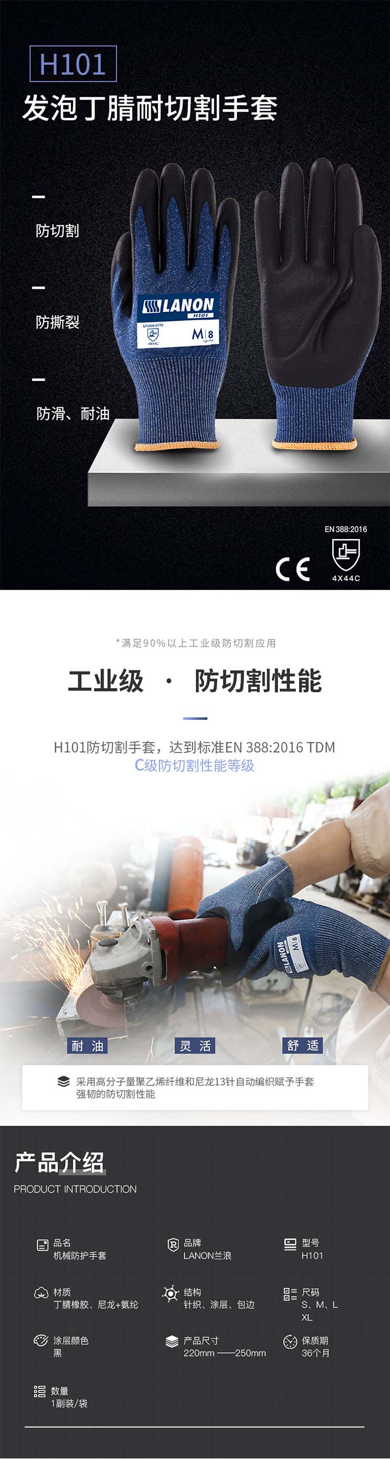 LANON蘭浪H101丁腈涂掌耐磨3級(jí)防割手套圖片