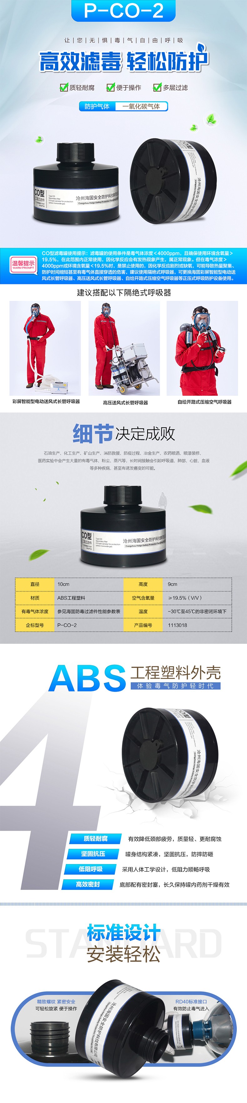 海固P-CO-2二級一氧化碳濾毒罐圖片