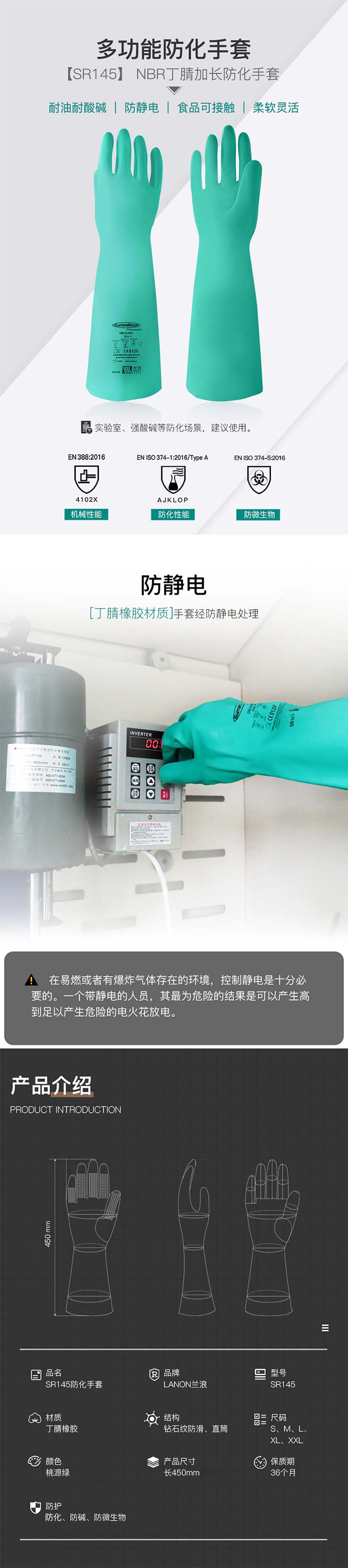 LANON蘭浪SR145加厚加長丁腈防化手套圖片