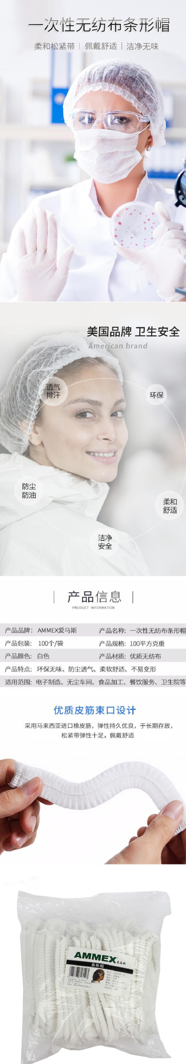 愛(ài)馬斯40048W-21無(wú)紡布一次性條形帽圖片