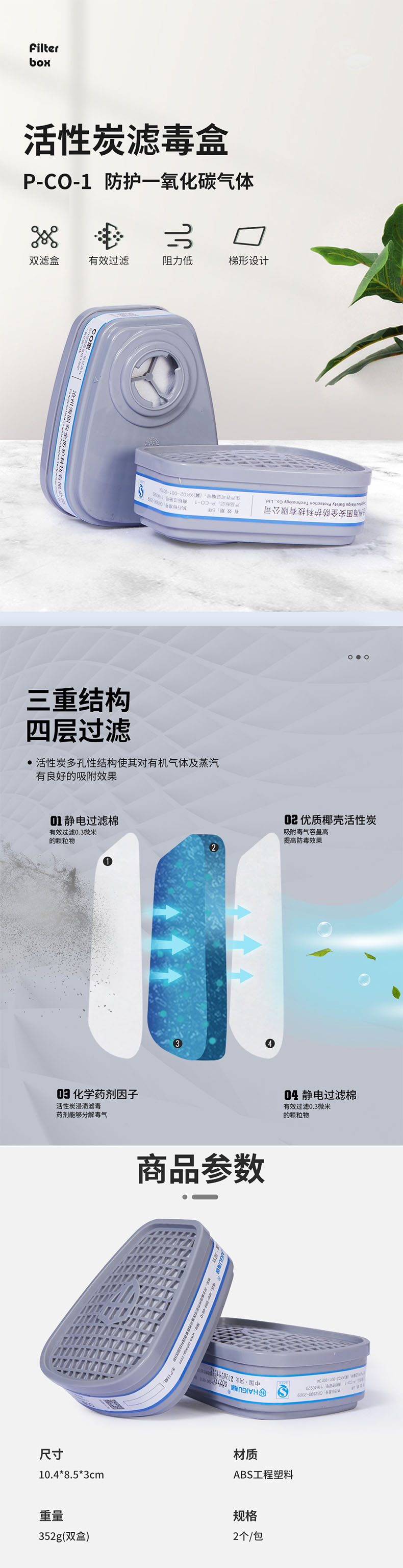 海固P-CO-1一級一氧化碳?xì)怏w濾毒盒圖片