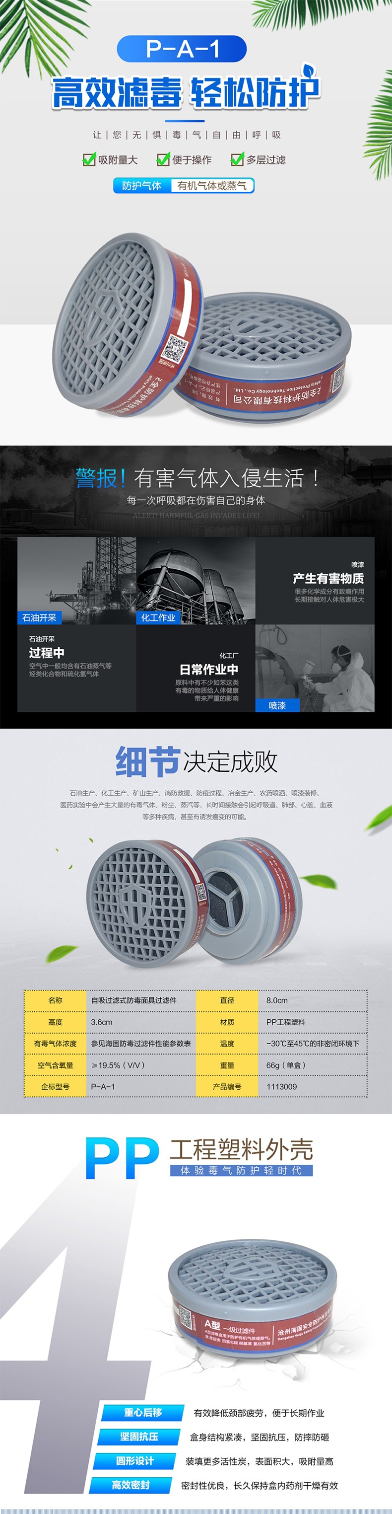 海固P-A-1圓形一級有機(jī)氣體濾毒盒圖片