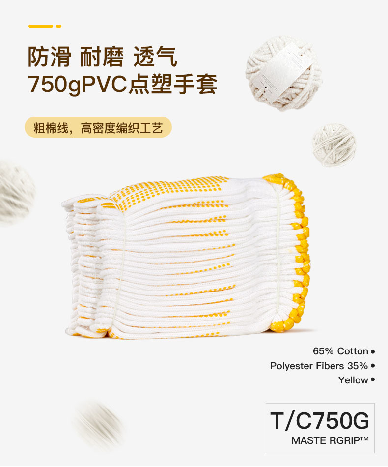 LANON蘭浪H601PVC點塑勞保手套圖片1