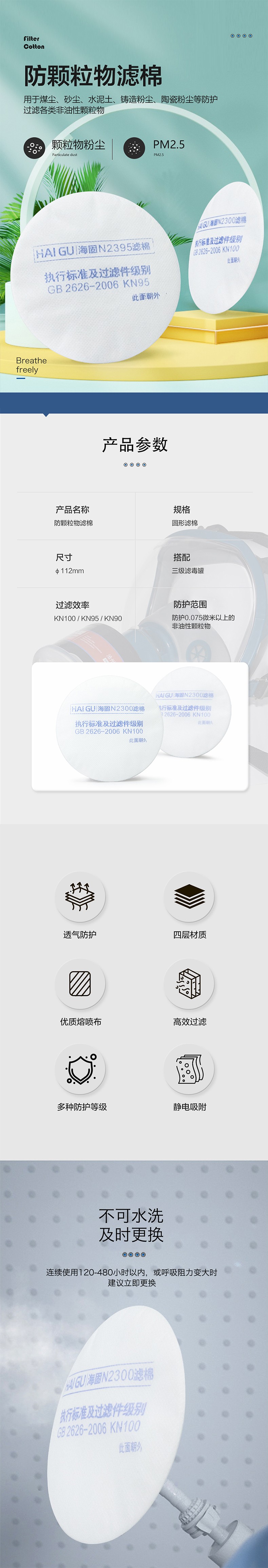 海固N(yùn)2300 2系列KN100非油性顆粒物濾棉圖片