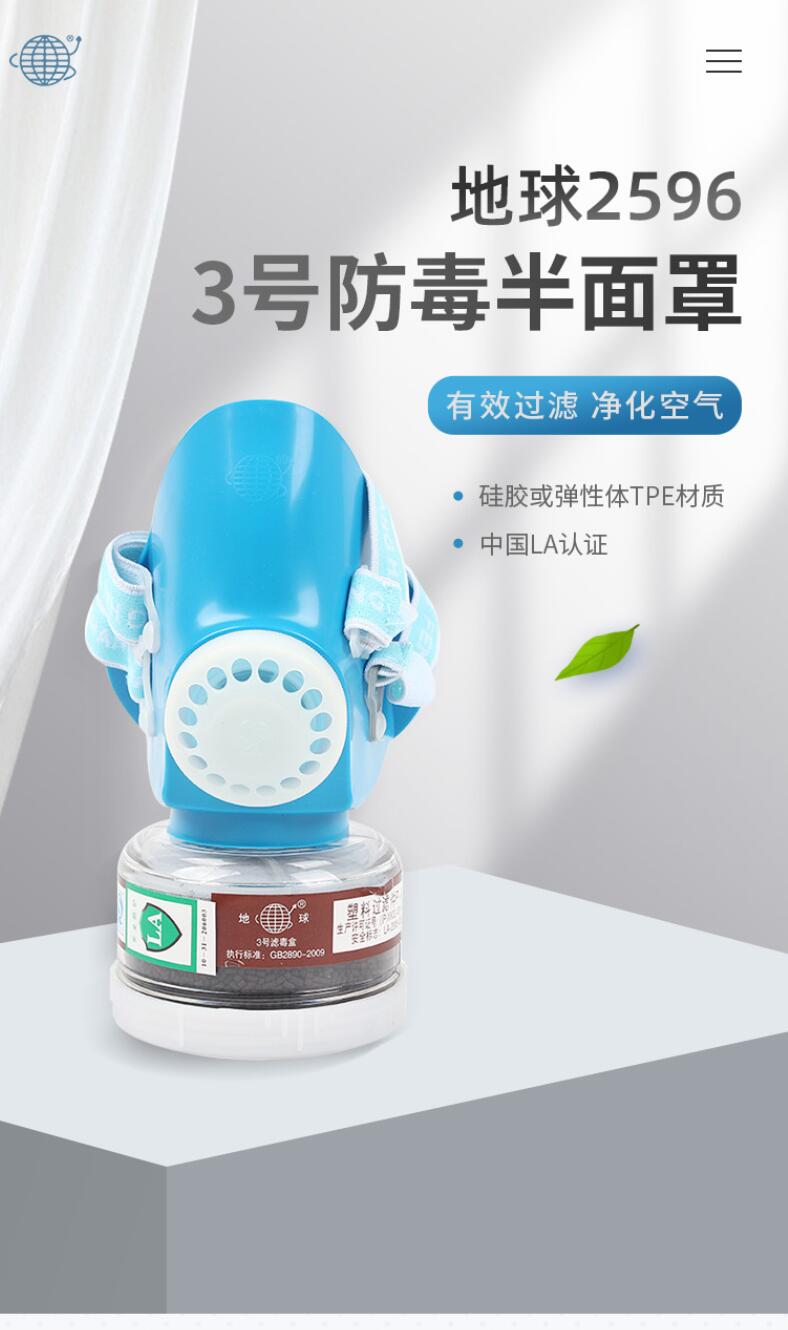 地球2596-1硅膠半面罩防毒面具圖片1