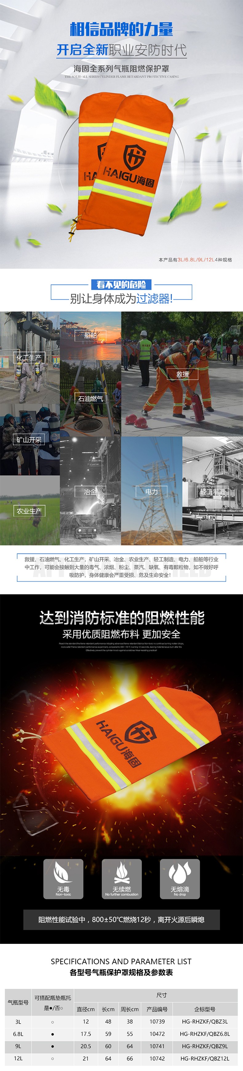 海固RHZKF-QBZ6.8空氣呼吸器氣瓶阻燃保護(hù)罩圖片