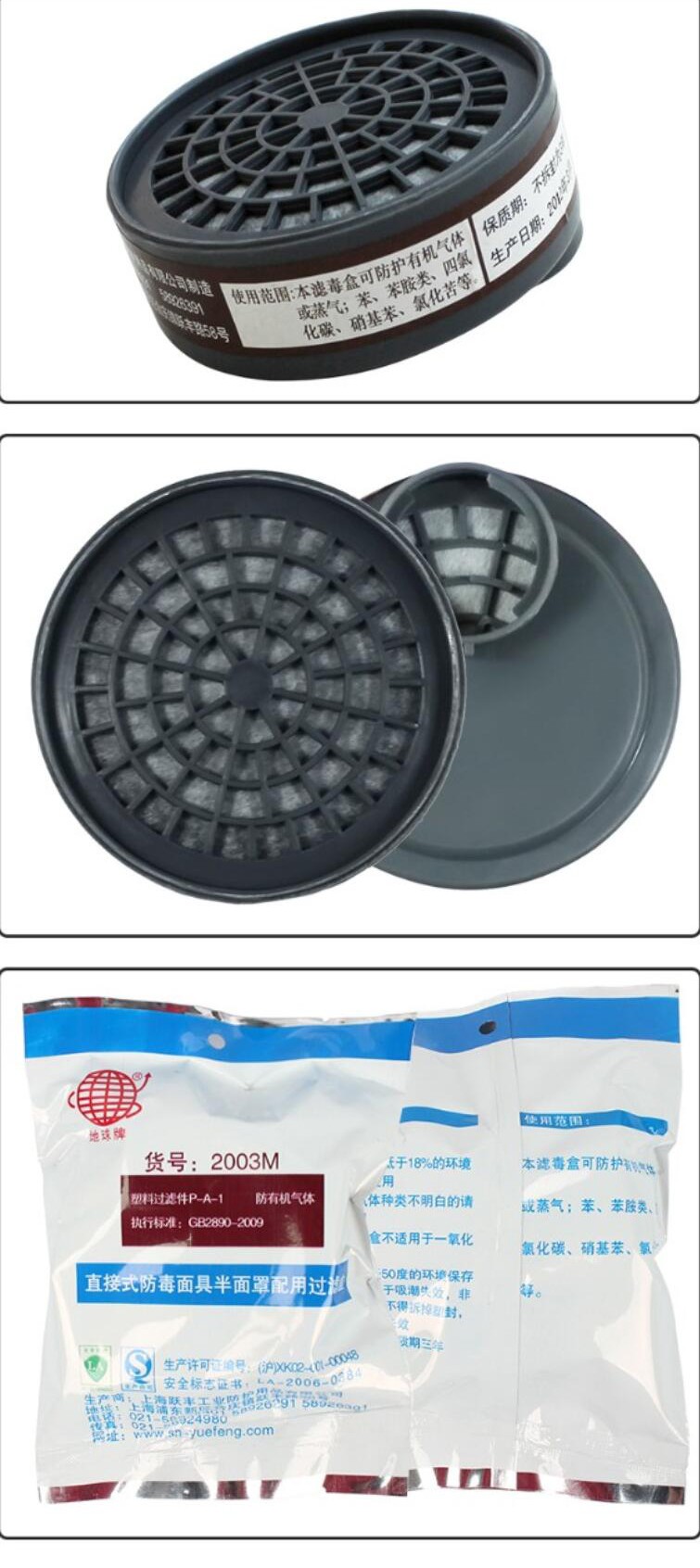 地球2003M防有機(jī)氣體濾毒盒圖片