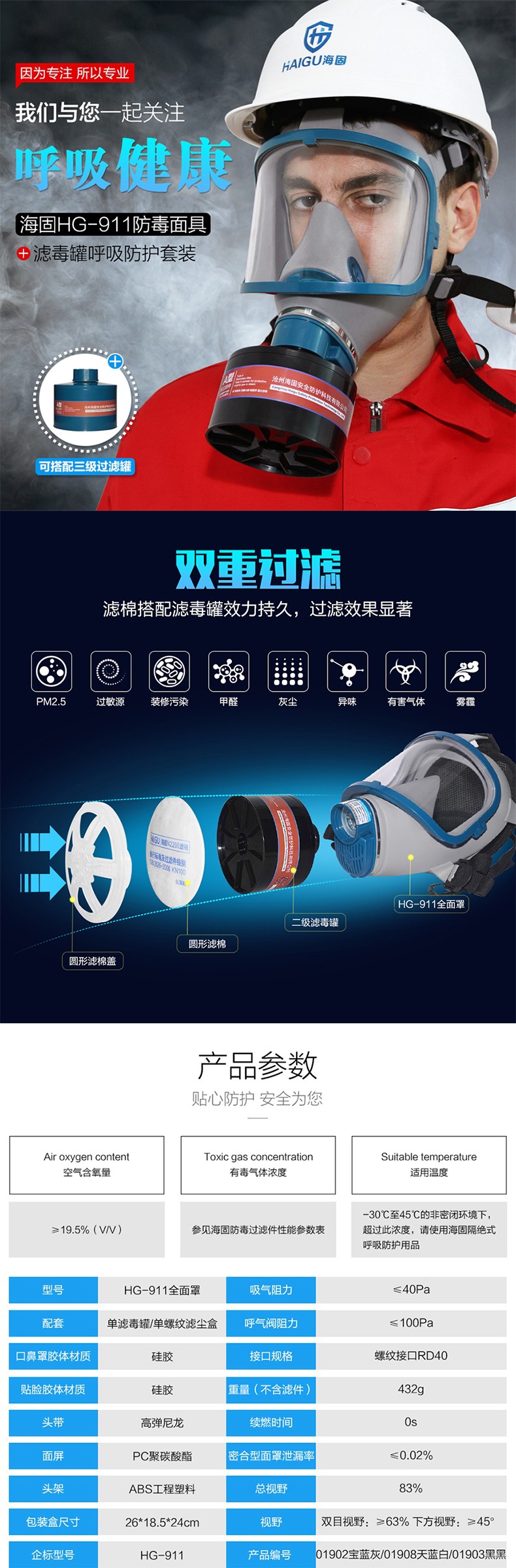 海固HG-911 P-B-3全面罩無機氣體防毒面具圖片