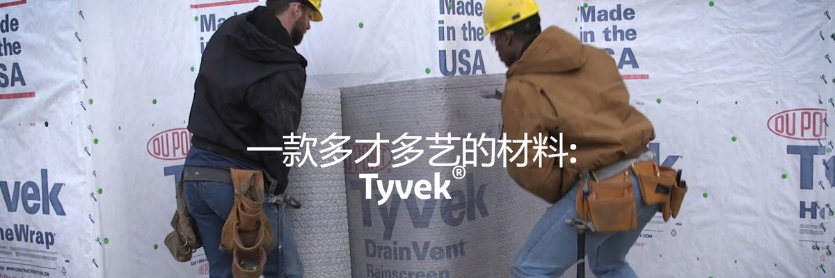 Tyvek - Tyvek特衛(wèi)強(qiáng) - Tyvek材料 - 杜邦Tyvek特衛(wèi)強(qiáng) Tyvek - Tyvek特衛(wèi)強(qiáng) - Tyvek材料 - 杜邦Tyvek特衛(wèi)強(qiáng)